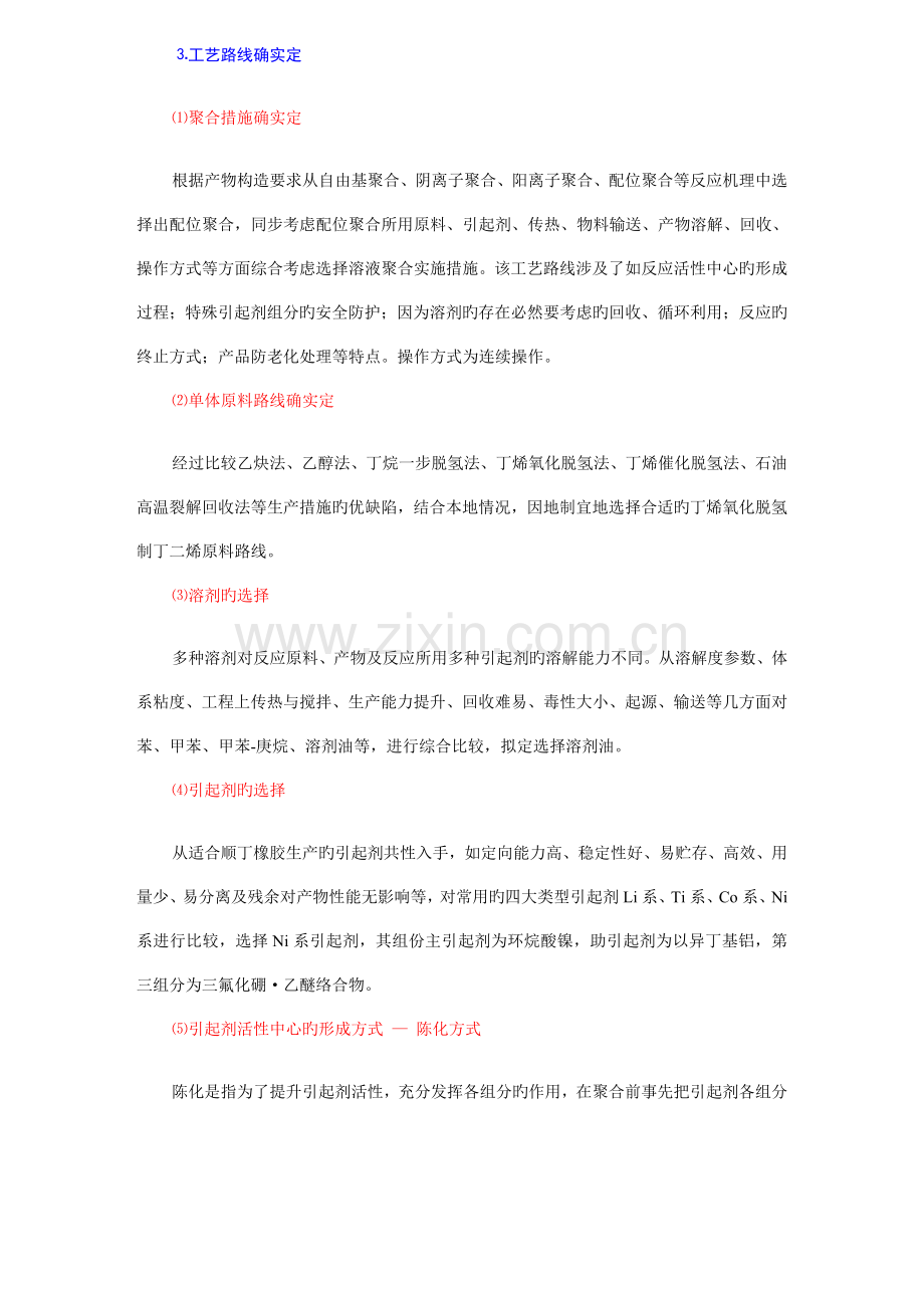 公司橡胶聚合车间的工艺设计.doc_第2页