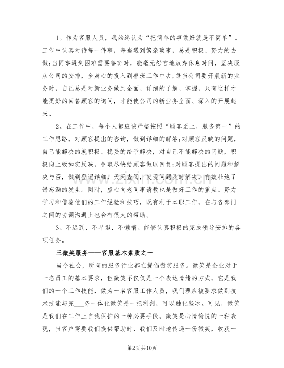 2022年服务顾问年度工作总结.doc_第2页