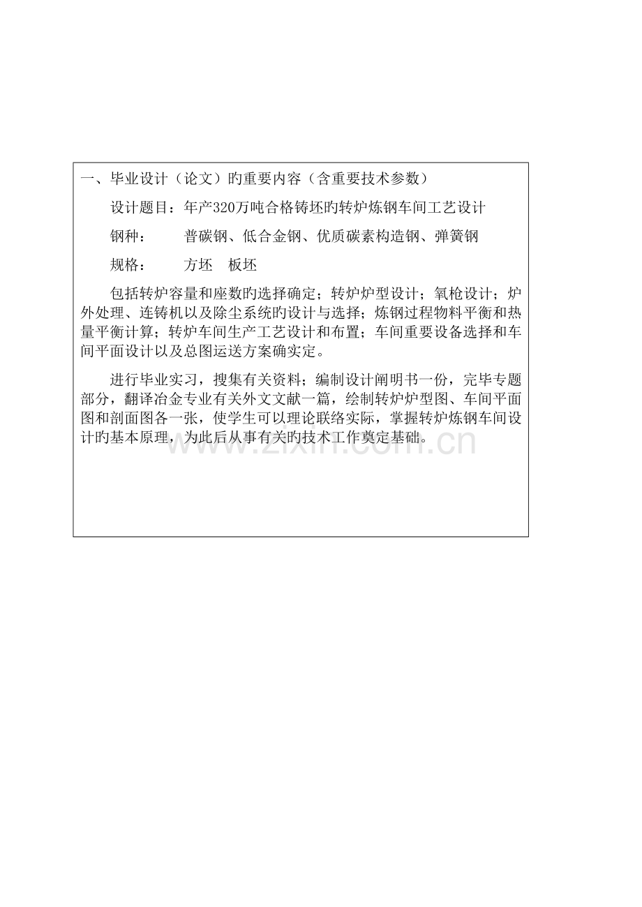 年产万吨合格铸坯的转炉炼钢车间工艺设计.doc_第2页