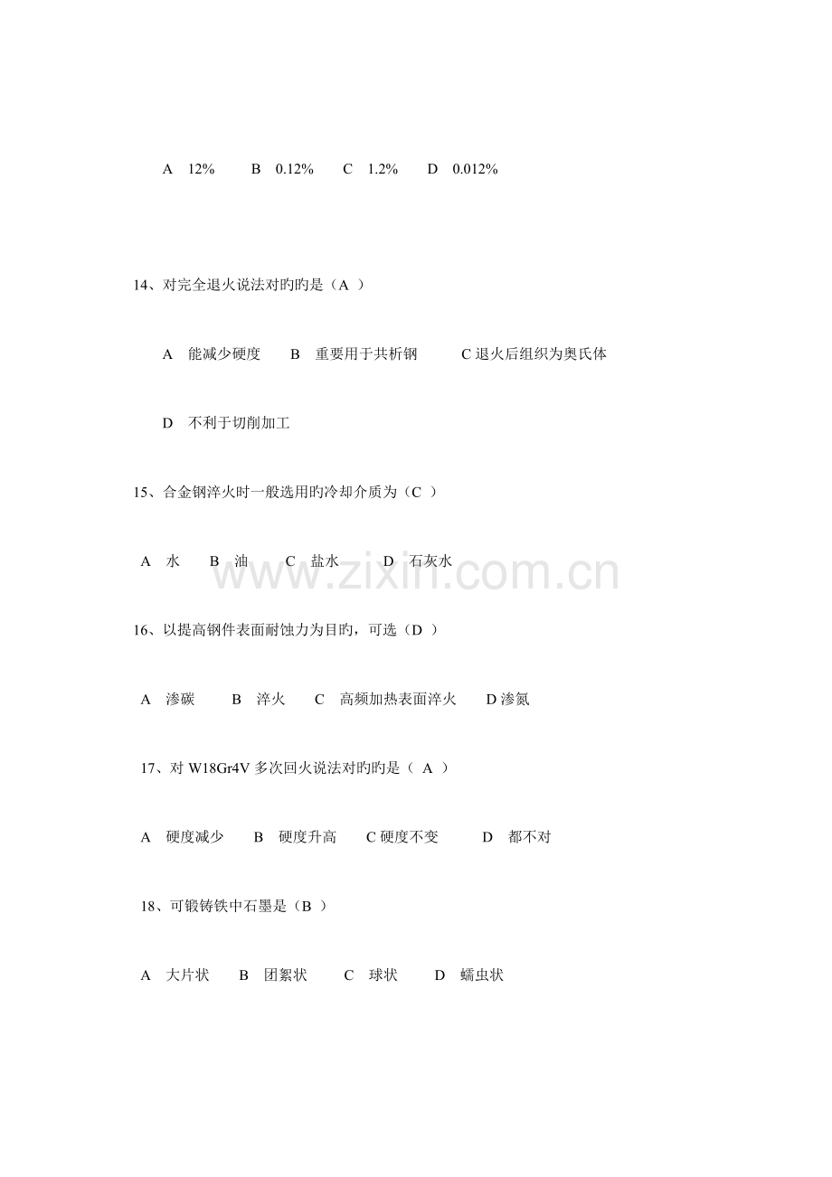 2023年机械制造技术课程题库答案.doc_第3页