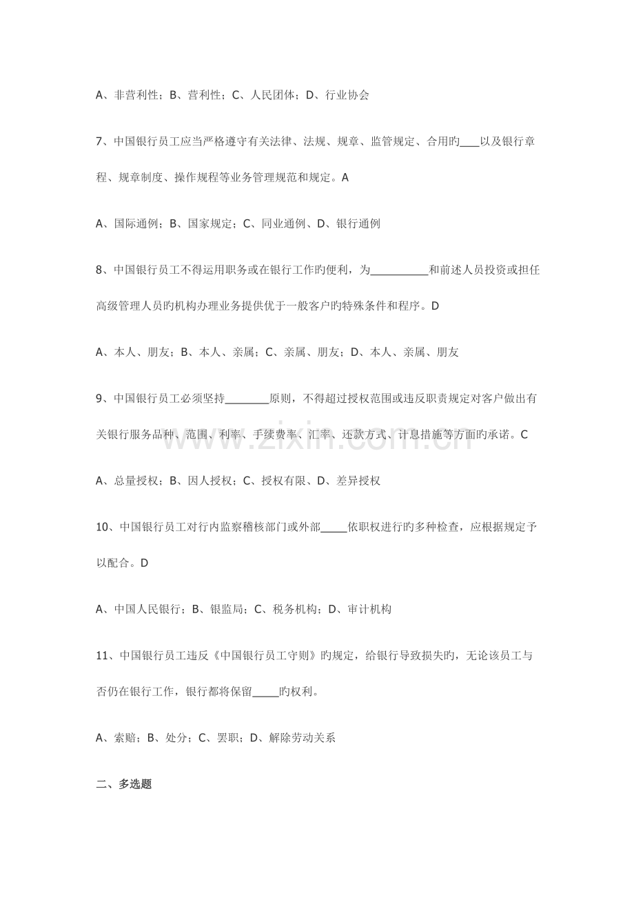 2023年银行笔试资料.doc_第2页