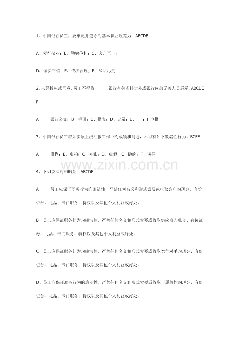 2023年银行笔试资料.doc_第3页