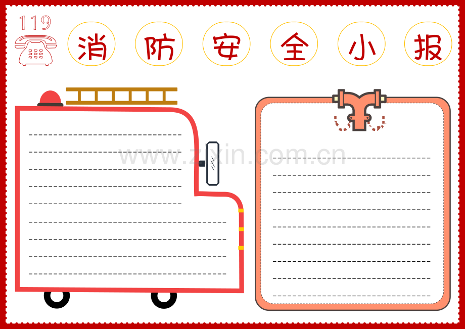 消防小报-中小学消防安全手抄报.docx_第2页