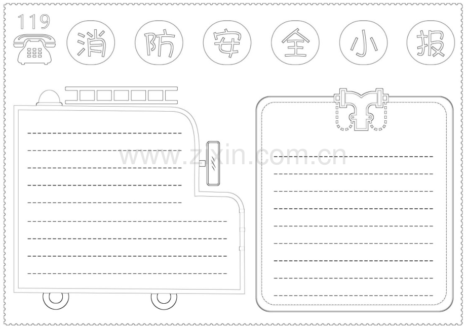 消防小报-中小学消防安全手抄报.docx_第3页