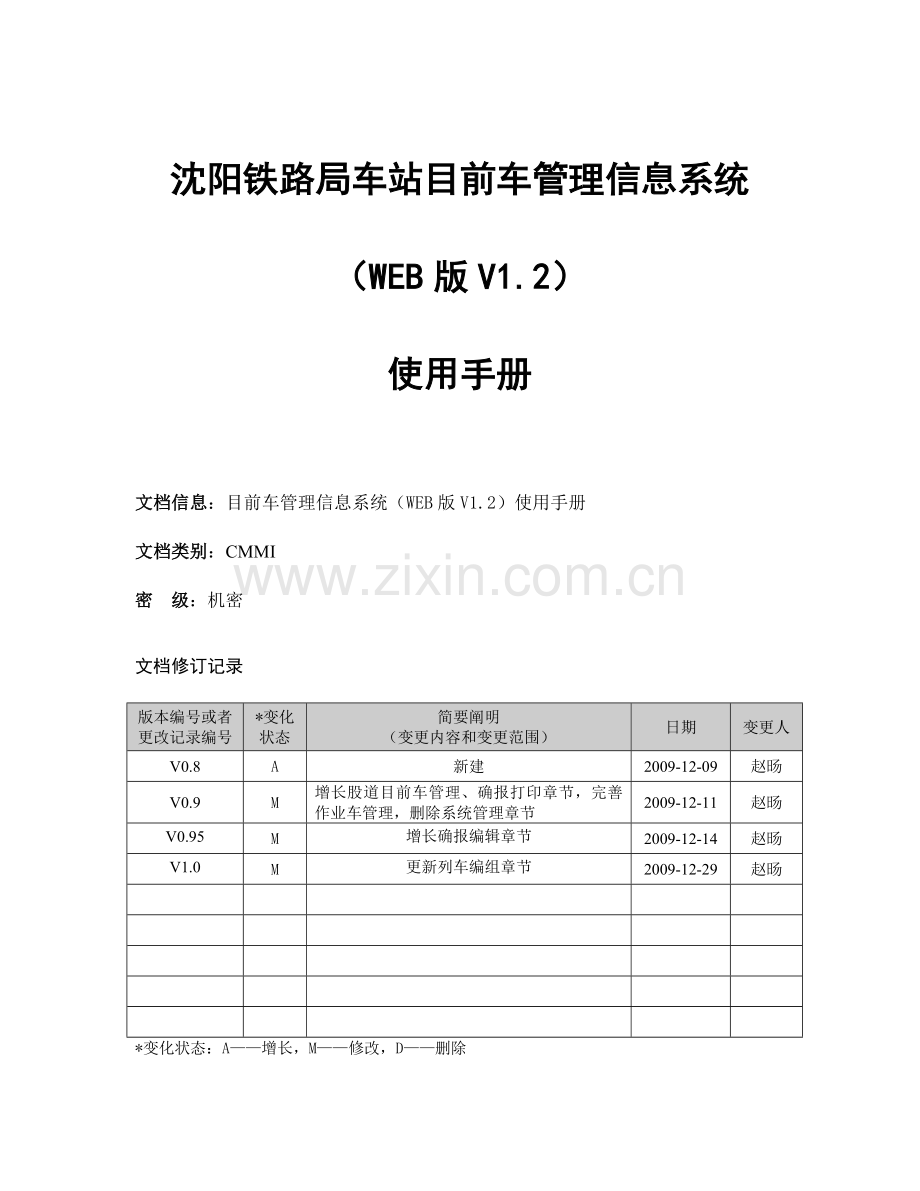 沈阳铁路局车站现在车管理信息系统版使用手册.doc_第1页