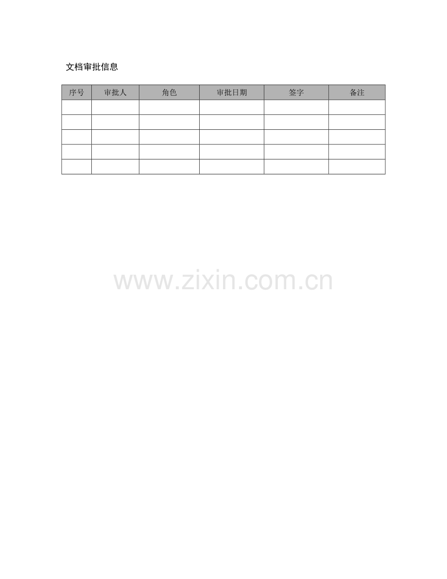 沈阳铁路局车站现在车管理信息系统版使用手册.doc_第2页