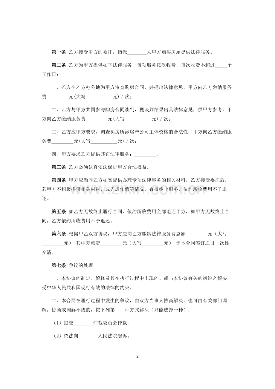 购房专项法律服务合同.docx_第2页