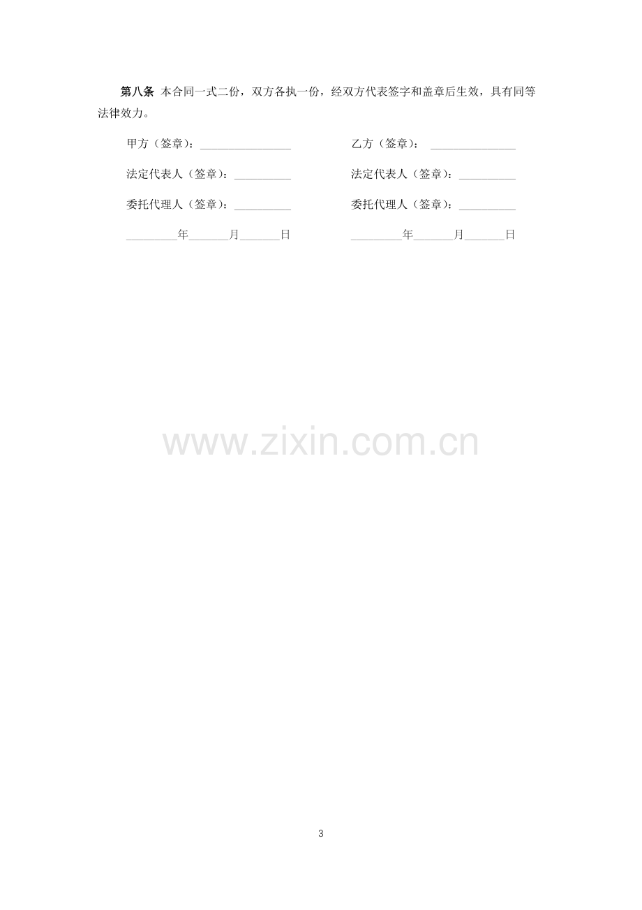 购房专项法律服务合同.docx_第3页