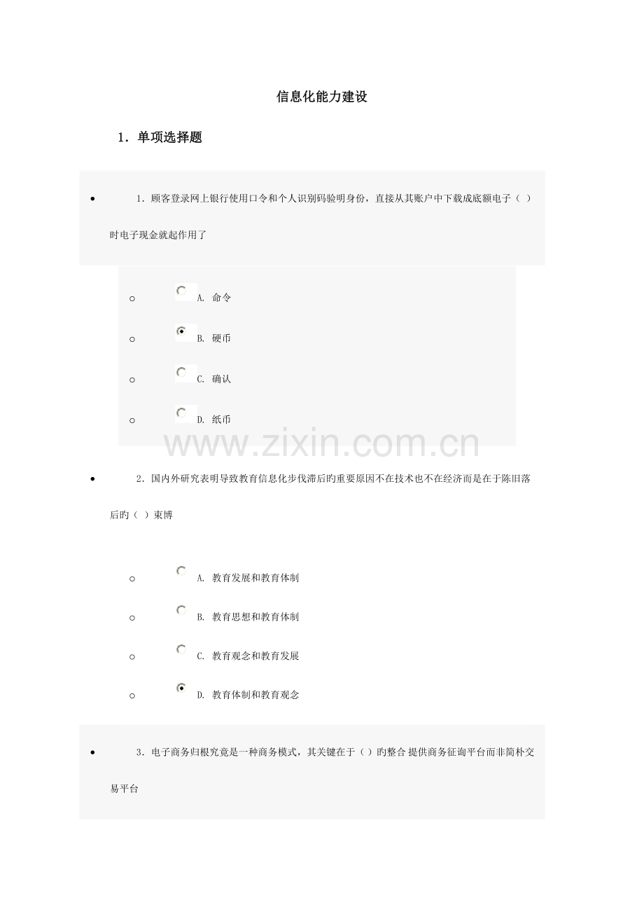 2023年资料济宁继续教育信息化能力建设答案已修改.doc_第1页