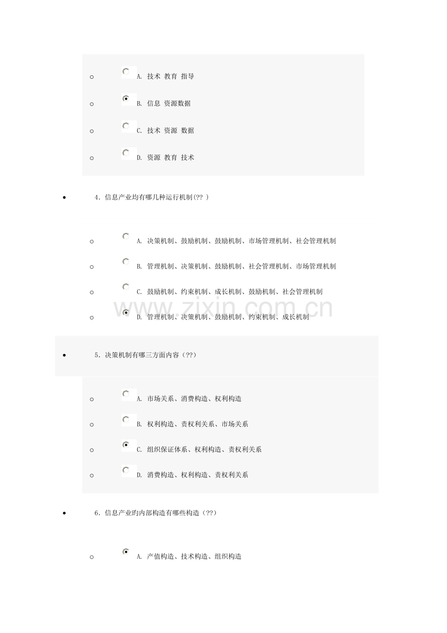 2023年资料济宁继续教育信息化能力建设答案已修改.doc_第2页