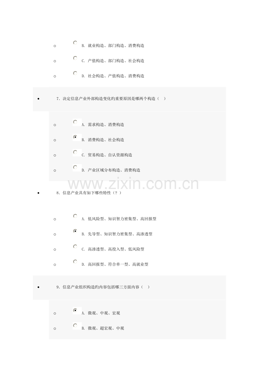 2023年资料济宁继续教育信息化能力建设答案已修改.doc_第3页