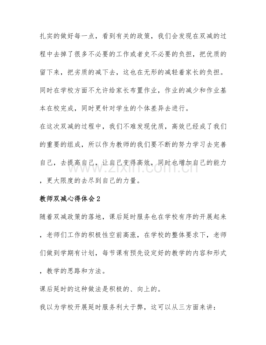 关于教师双减心得体会通用6篇.docx_第2页