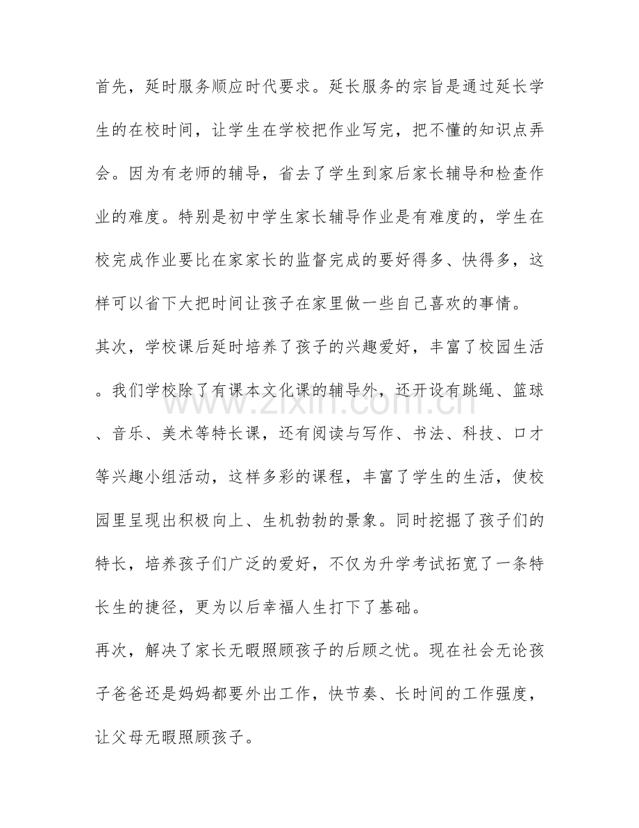 关于教师双减心得体会通用6篇.docx_第3页