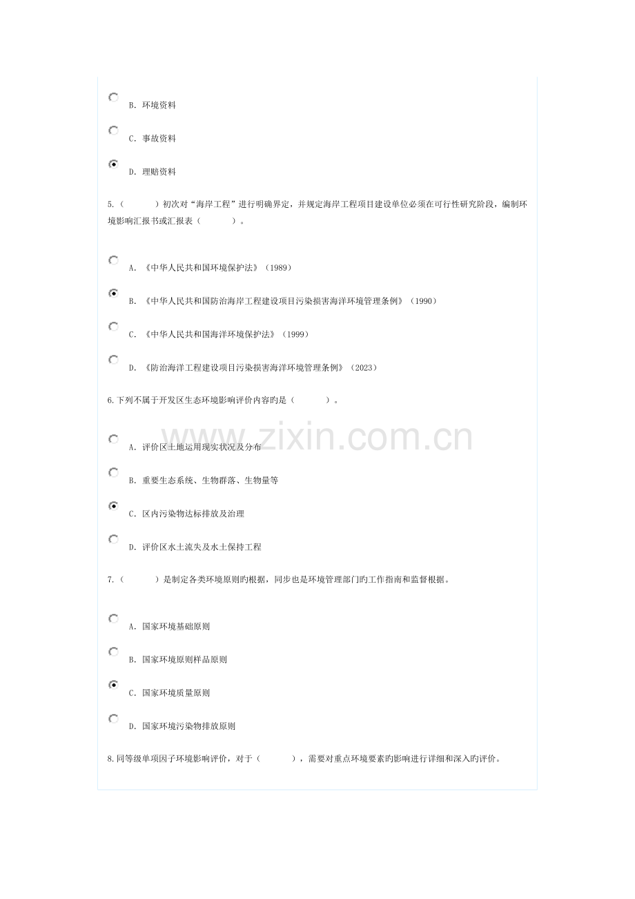 2023年咨询工程师继续教育环评考题.docx_第2页