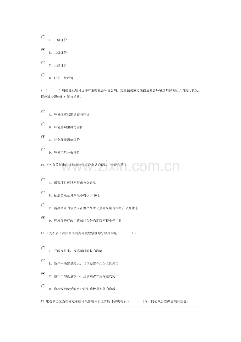 2023年咨询工程师继续教育环评考题.docx_第3页