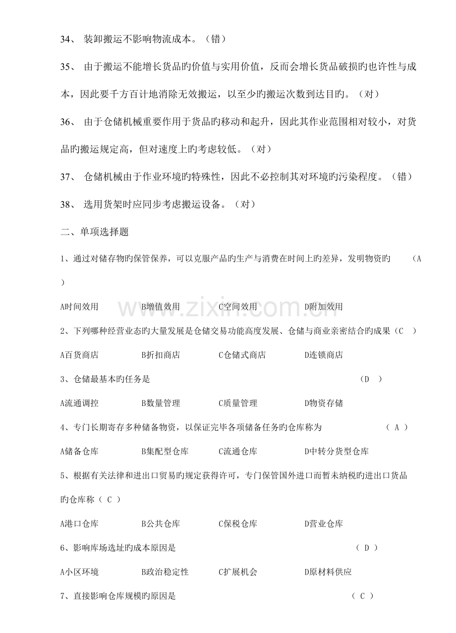 2023年仓储管理课程考试题库.doc_第3页