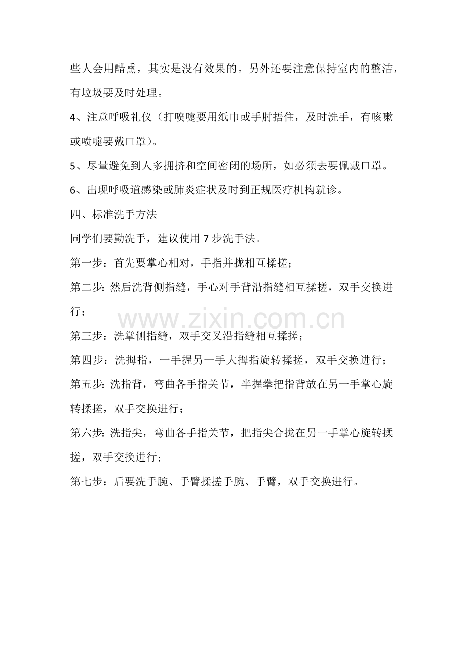 校园新冠肺炎疫情防控教案.docx_第3页