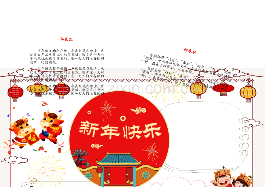 新年快乐传统节日知识手抄报小报.docx_第2页