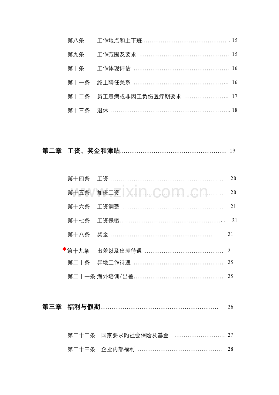 通讯公司员工管理手册.doc_第2页