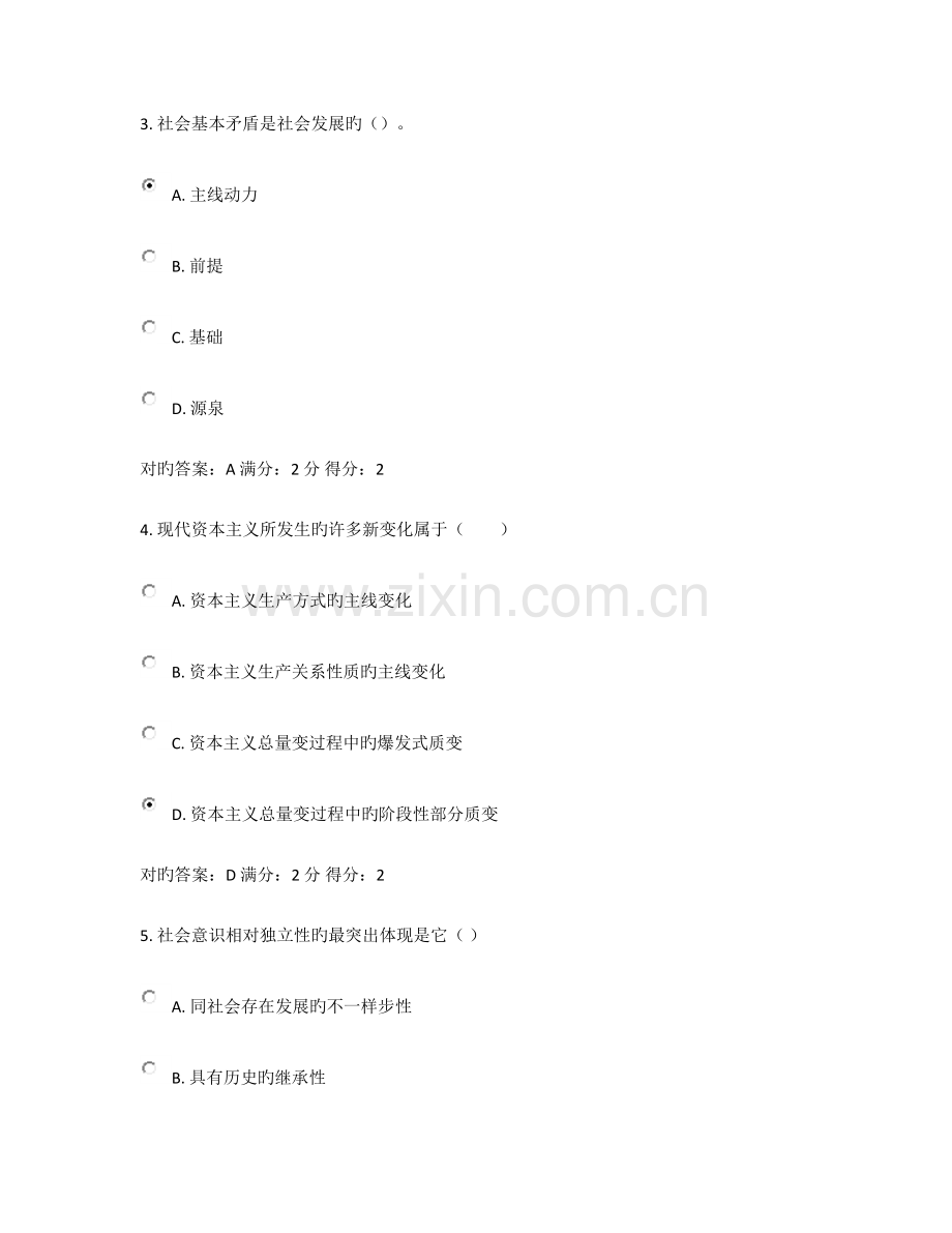 2023年秋北理工马克思主义基本原理在线作业答案.docx_第2页