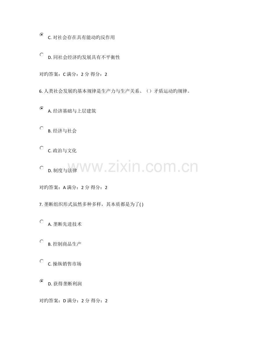 2023年秋北理工马克思主义基本原理在线作业答案.docx_第3页