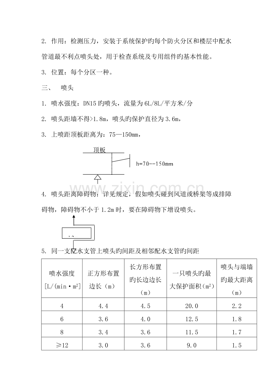 消防工程喷淋系统知识大汇.doc_第3页