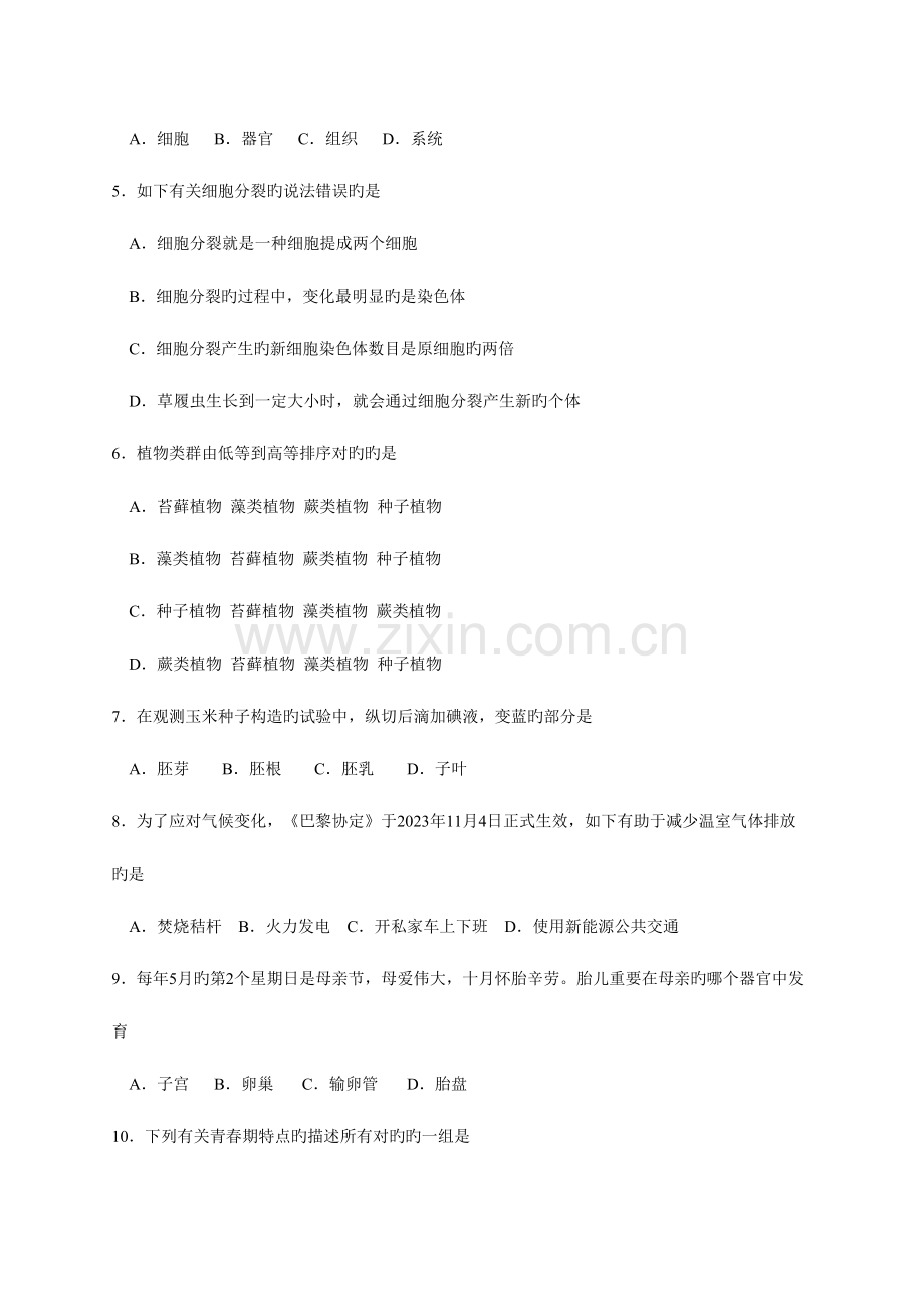 2023年娄底市生地会考综合真题卷.doc_第2页