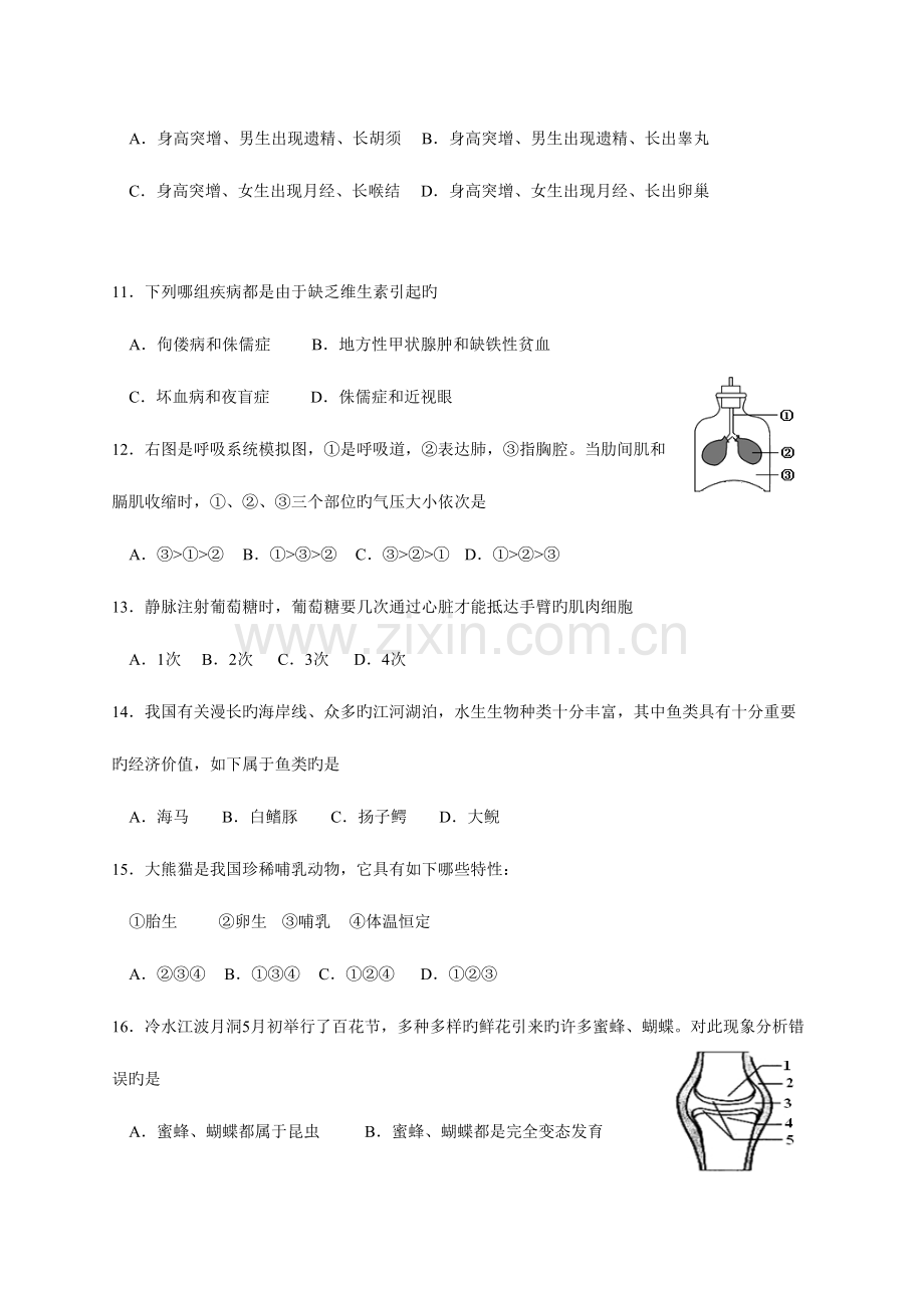 2023年娄底市生地会考综合真题卷.doc_第3页