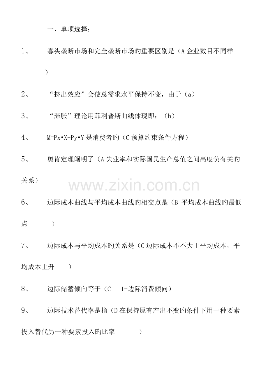 2023年电大西方经济学网考参考资料.doc_第1页