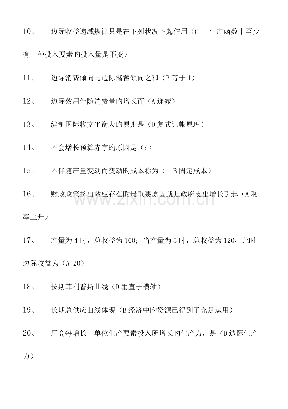 2023年电大西方经济学网考参考资料.doc_第2页