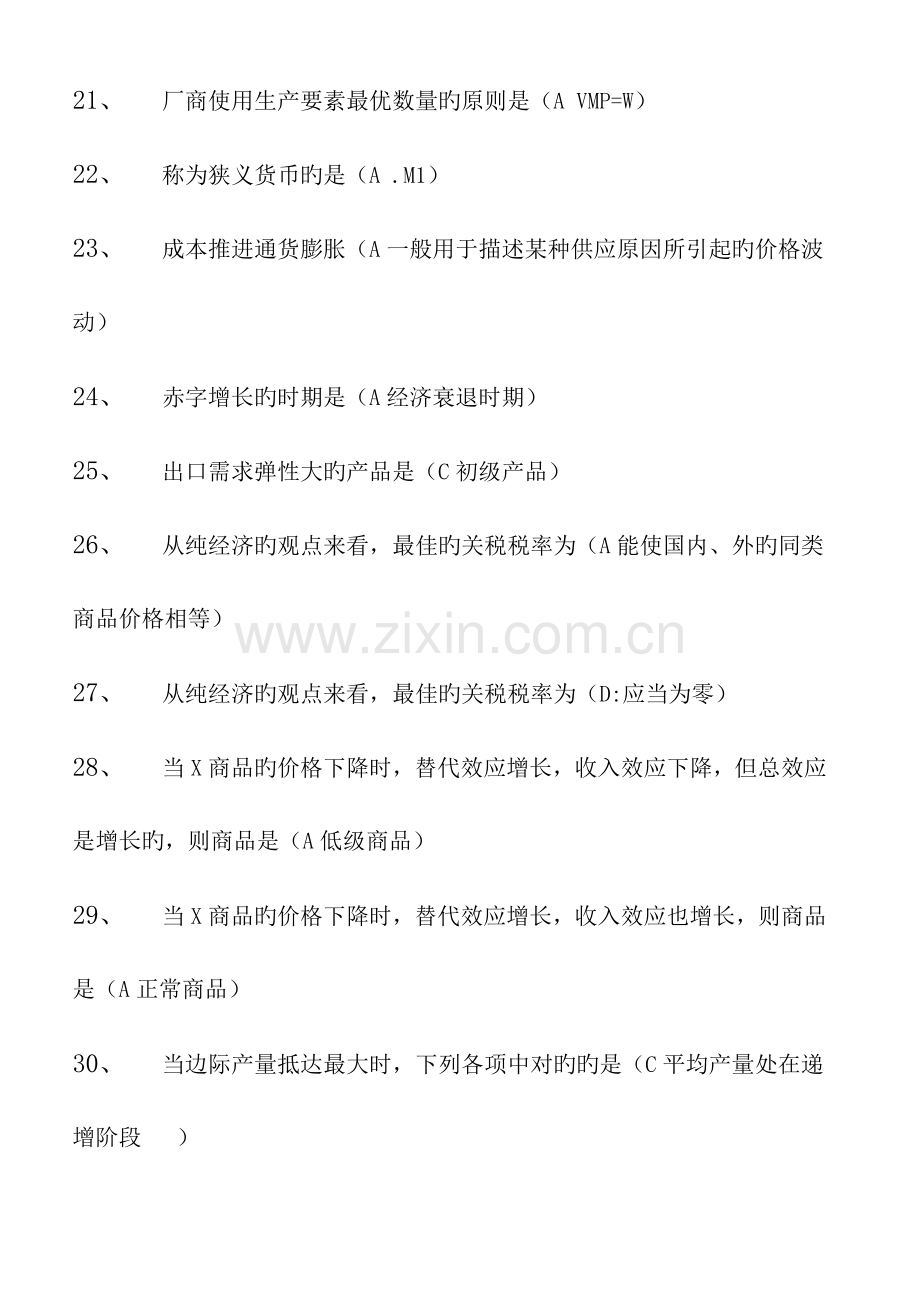 2023年电大西方经济学网考参考资料.doc_第3页