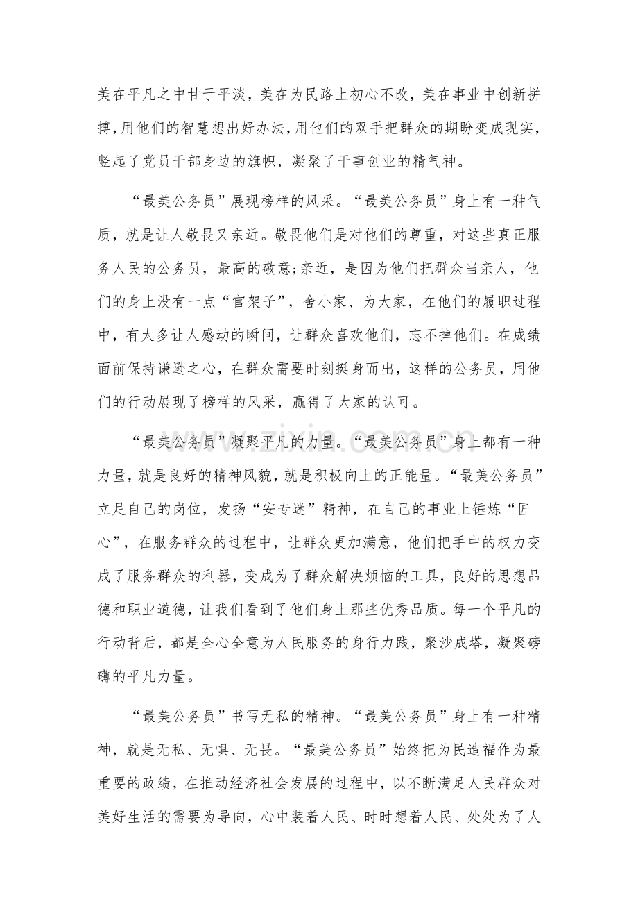 2021学习张春山等最美公务员先进事迹有感心得体会.docx_第3页