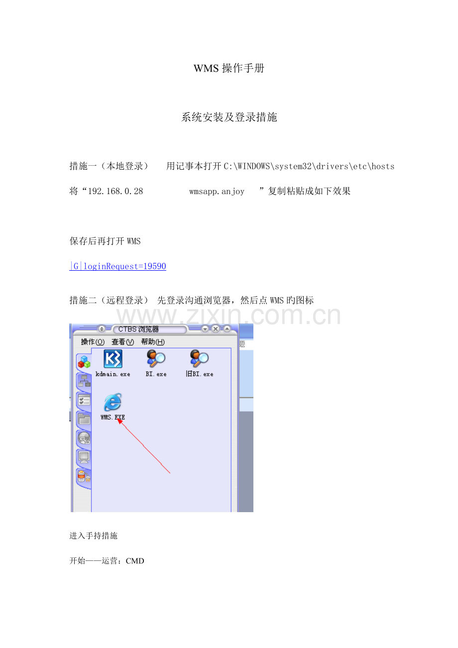 WMS操作手册完整版.doc_第1页