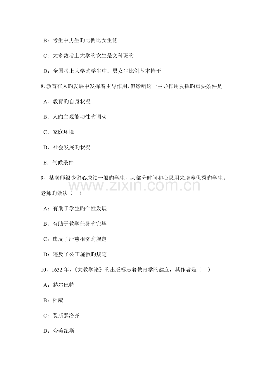 2023年天津中学教师资格考试信息技术基础强化练习模拟试题.docx_第3页