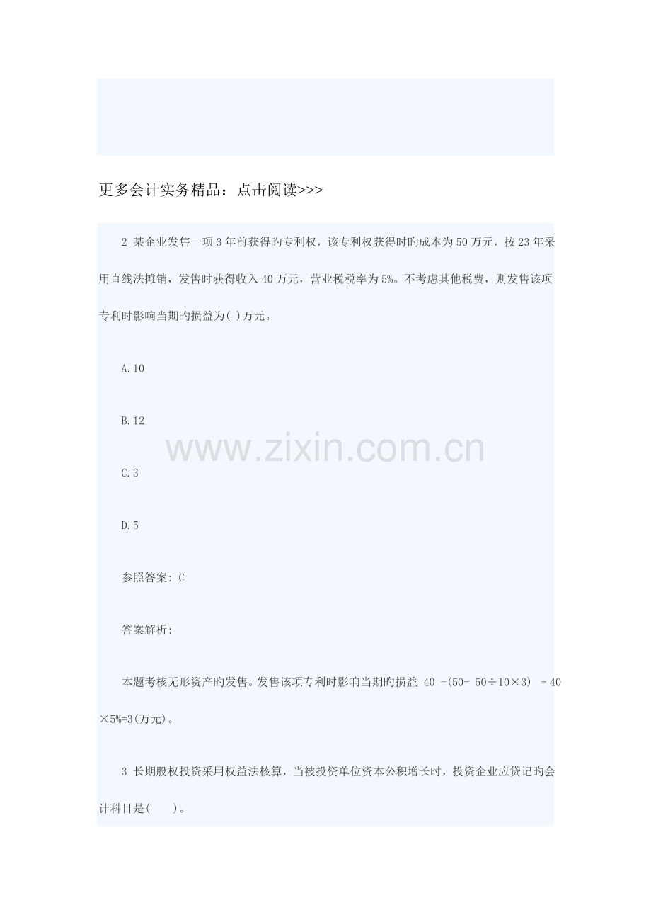 2023年会计职称初级会计实务机考巩固试题.doc_第2页