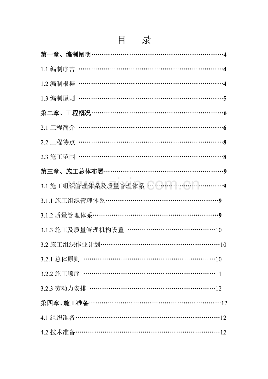 地铁通风与空调工程施工方案培训资料.doc_第2页