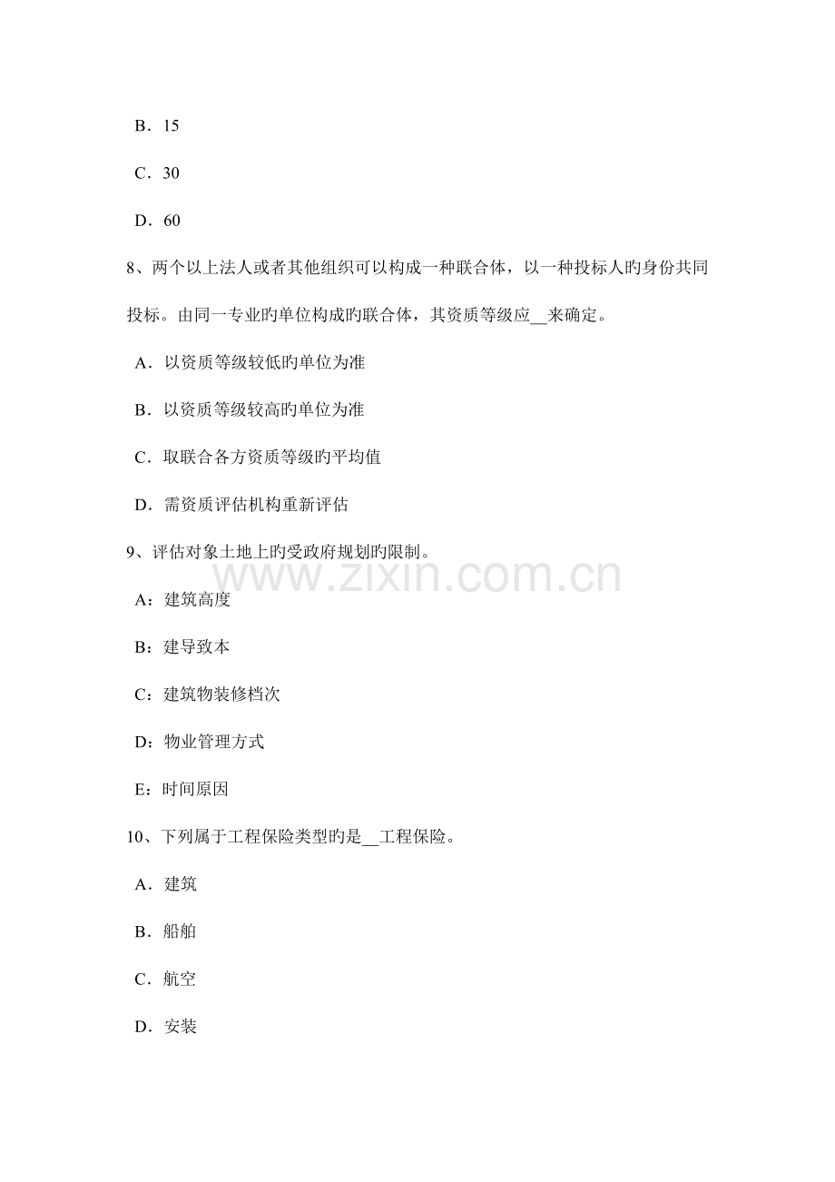 2023年湖南省土地估价师复习土地市场的概念考试试卷.docx_第3页