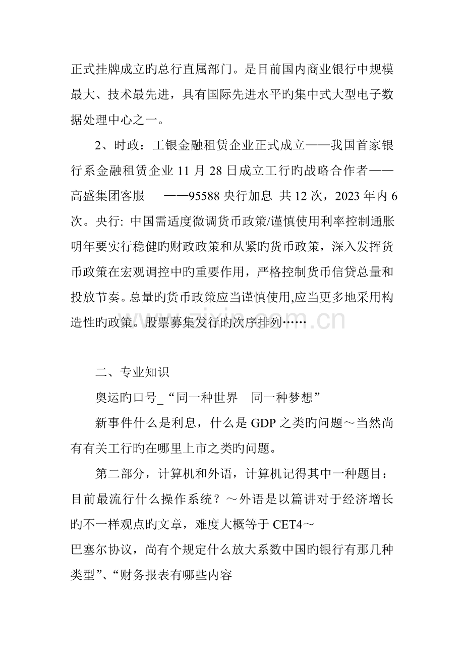 2023年工商银行考试笔记.doc_第2页