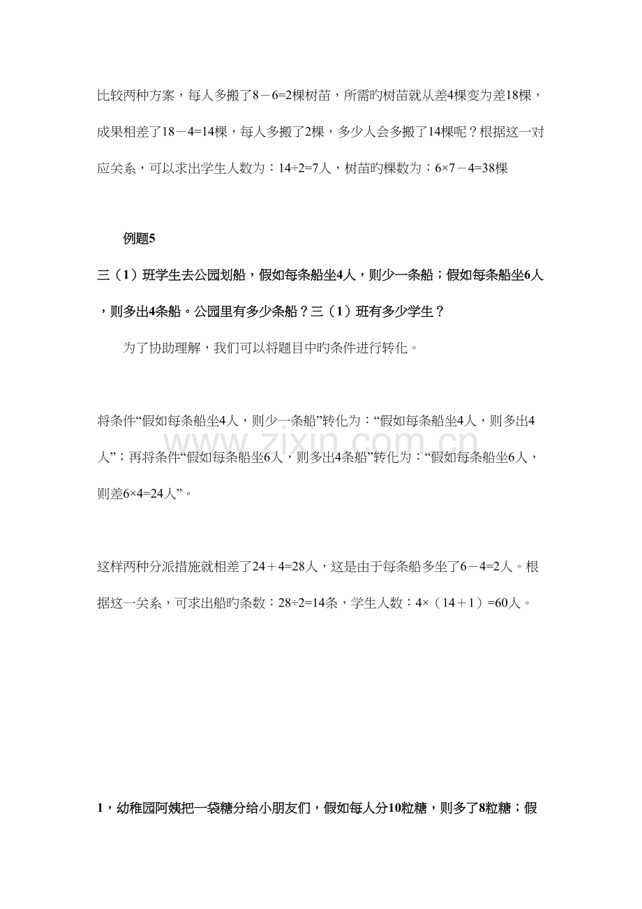 2023年三年级奥数盈亏问题讲解及题库.docx_第3页