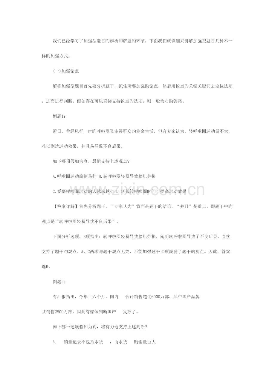 2023年浙江省考行测判断推理之加强型推理知识点储备.doc_第2页