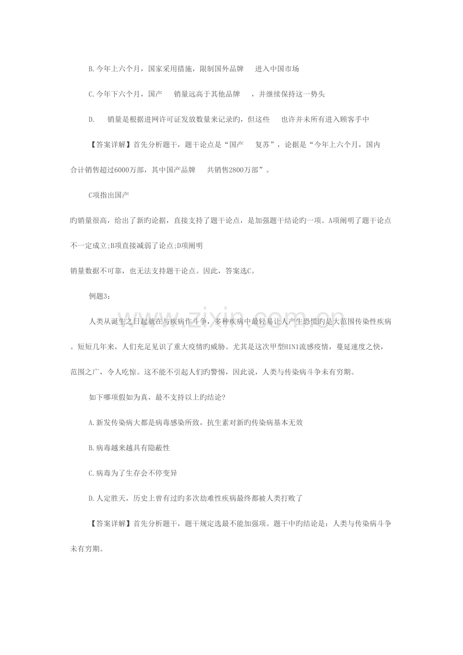 2023年浙江省考行测判断推理之加强型推理知识点储备.doc_第3页