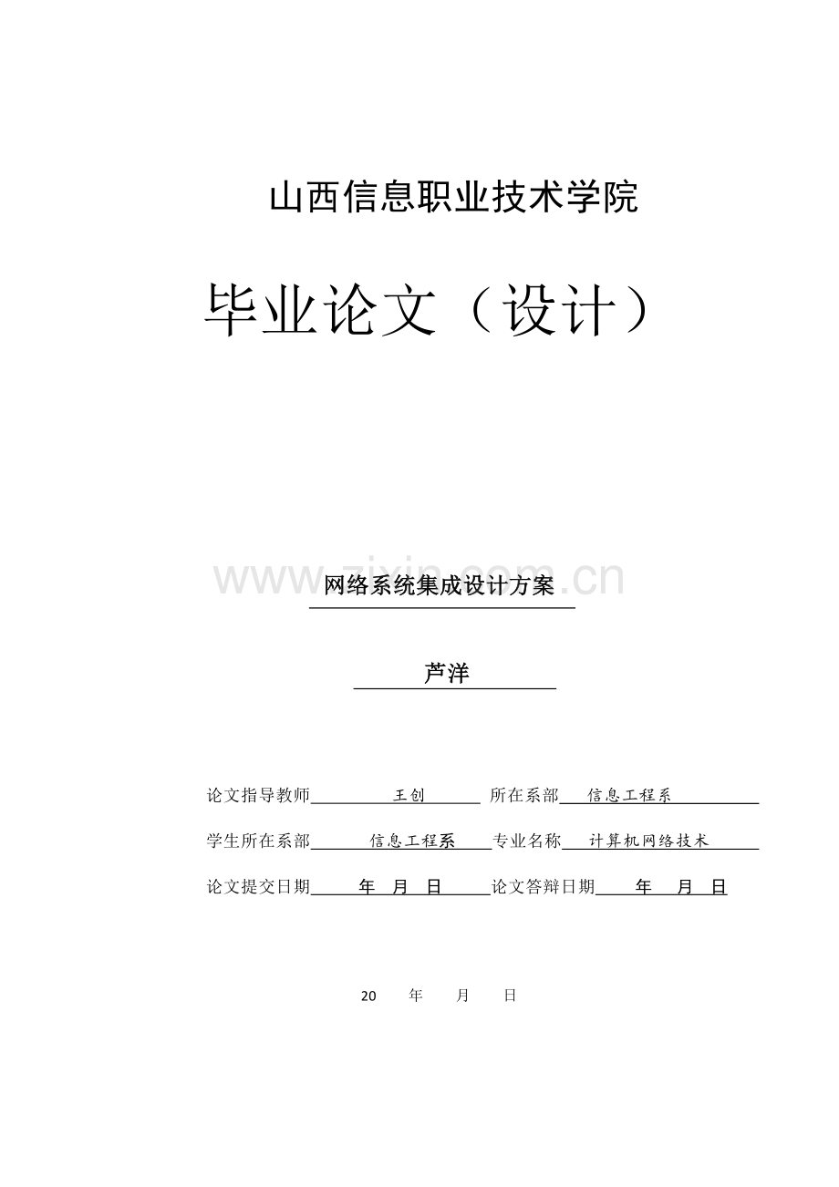 网络系统集成设计方案.docx_第1页