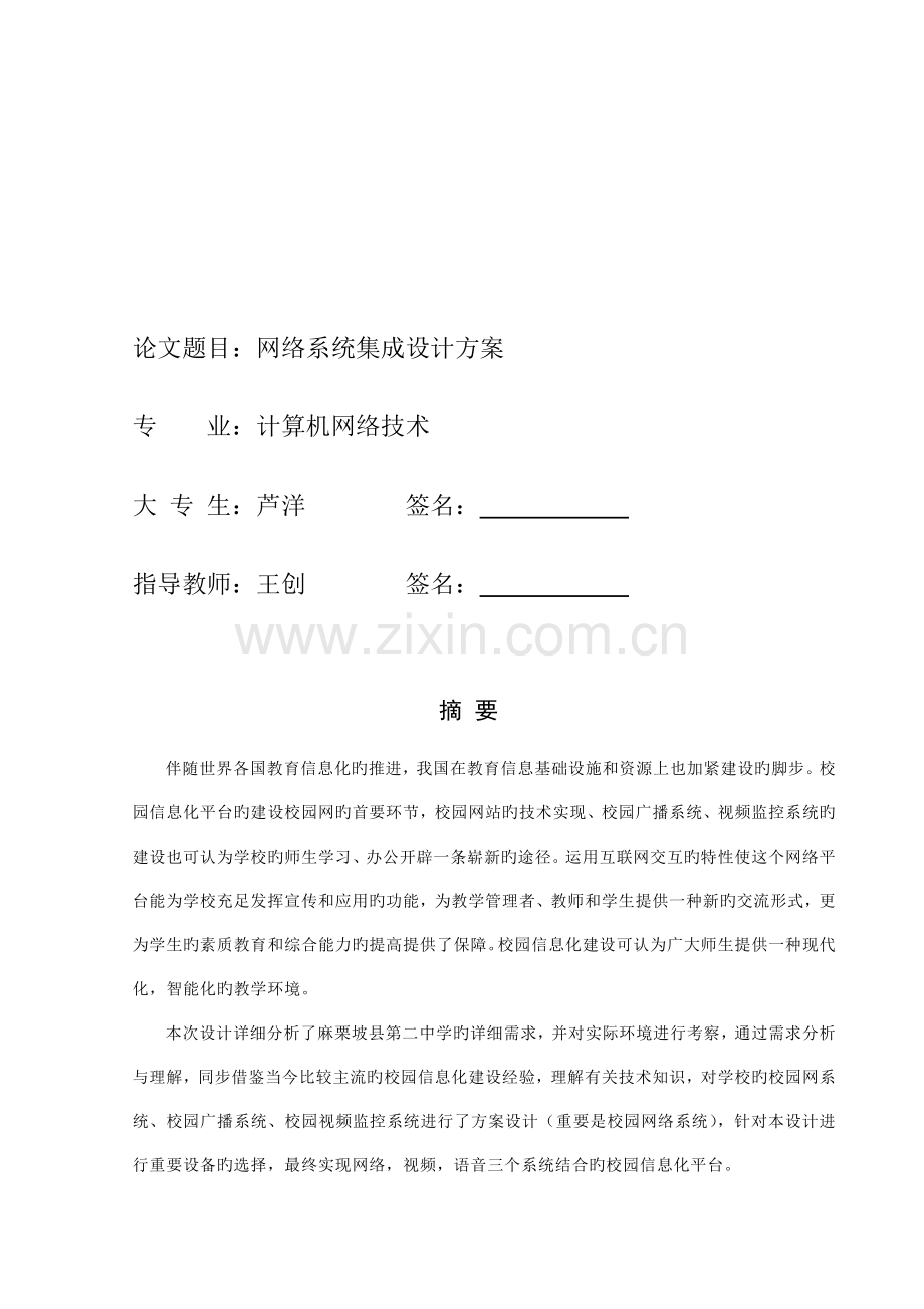 网络系统集成设计方案.docx_第2页