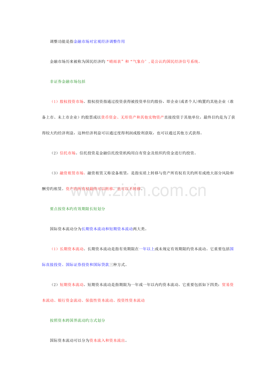 2023年证券从业资格考试金融市场基础知识.doc_第3页