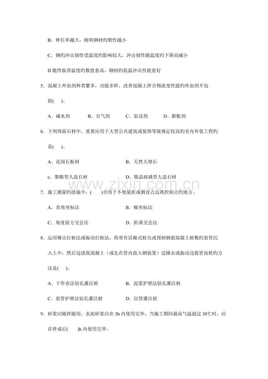 2023年二级建造师建筑工程管理与实务模拟试卷三.doc_第2页