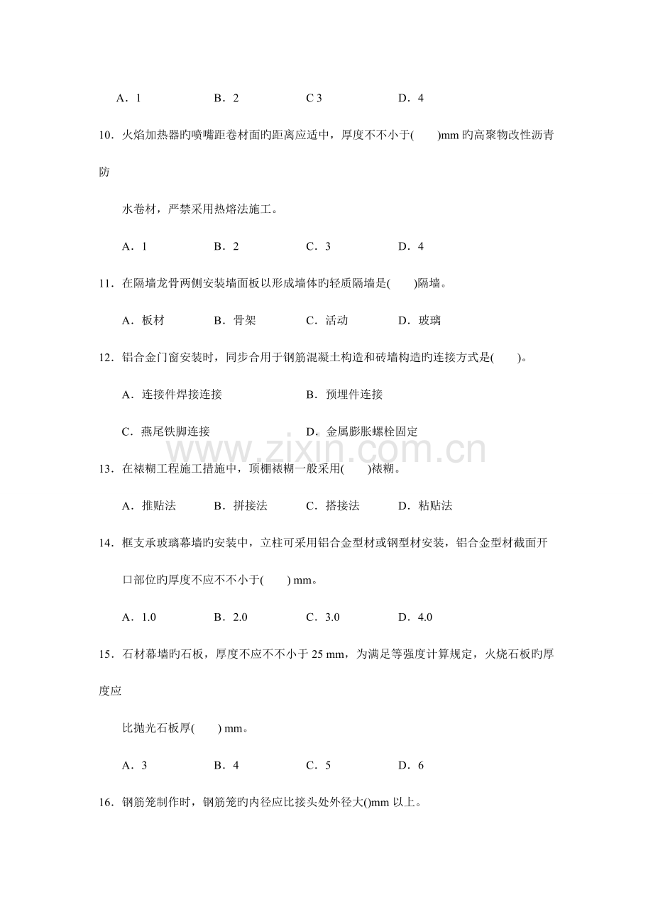 2023年二级建造师建筑工程管理与实务模拟试卷三.doc_第3页