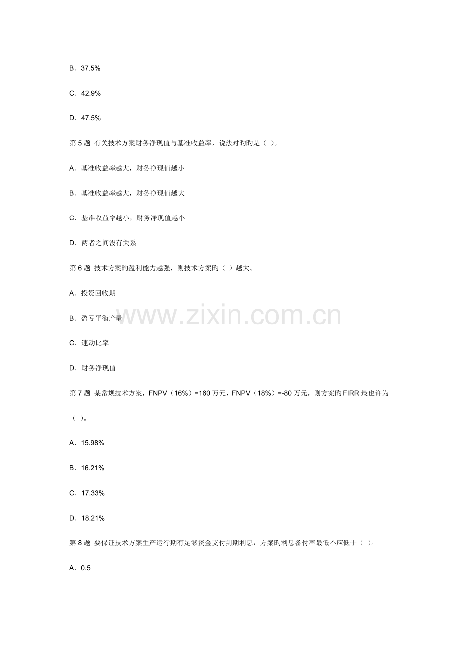 2023年一级建造师建设工程经济真题与答案文档.docx_第2页