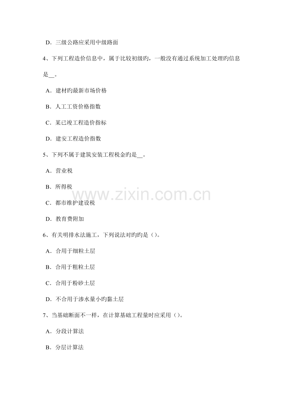 2023年上半年山西省造价工程师考试安装计量换热设备试题.docx_第2页