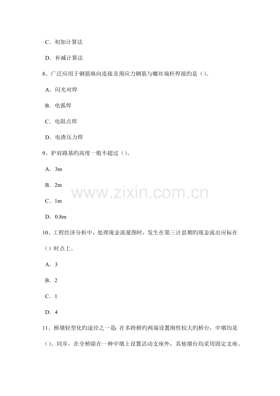 2023年上半年山西省造价工程师考试安装计量换热设备试题.docx_第3页