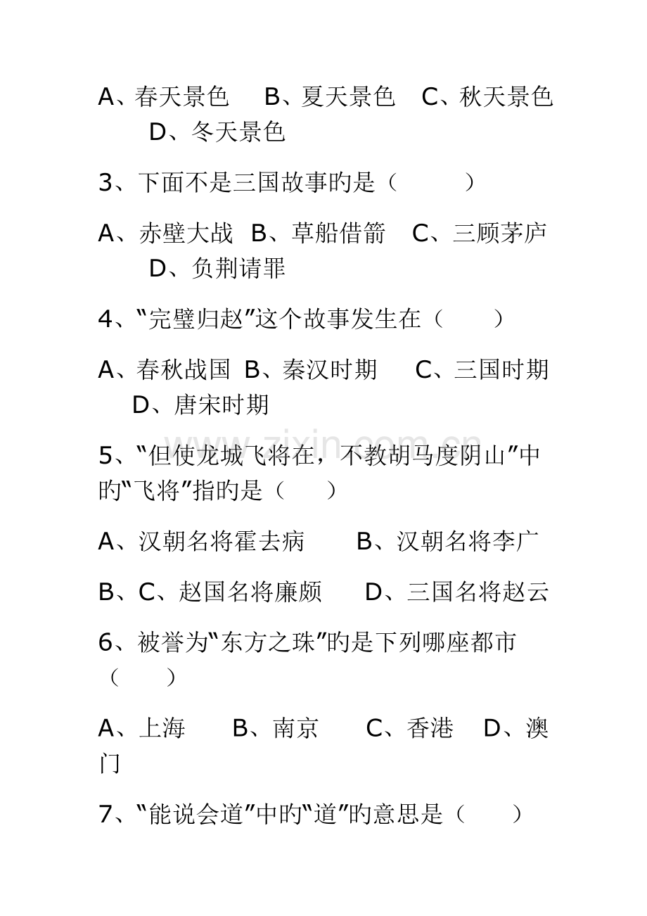 2023年小学四年级语文知识竞赛试题及答案.doc_第3页